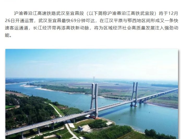 沪渝蓉沿江高铁武汉至宜昌段明日开通运营：最高时速 350 公里，最快 69 分钟可达