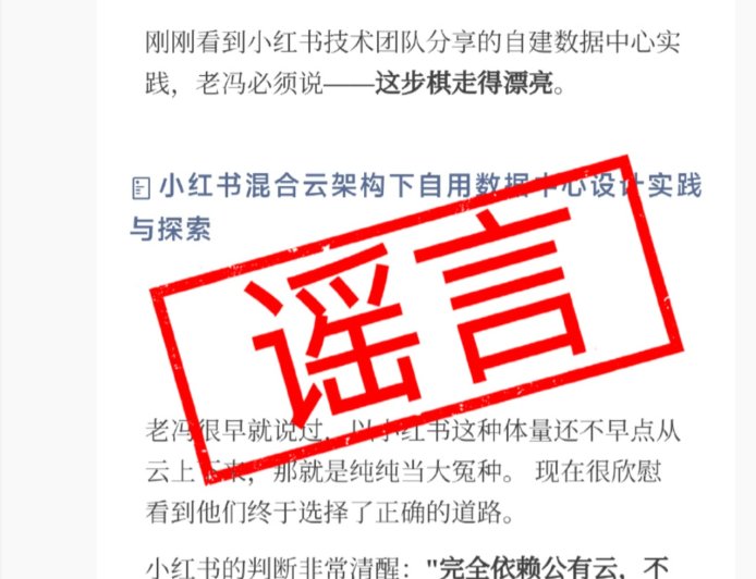 阿里云回应“小红书下云”：这是谣言