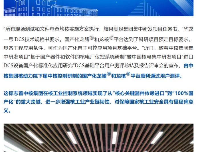 没有一颗进口芯片，中核集团实现核电厂“神经中枢”100% 国产化