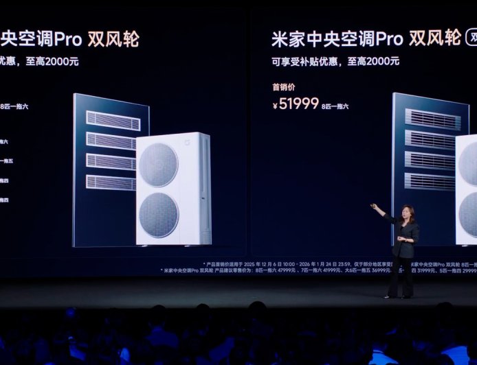 25999 元起，小米米家中央空调 Pro“双风轮”系列发布