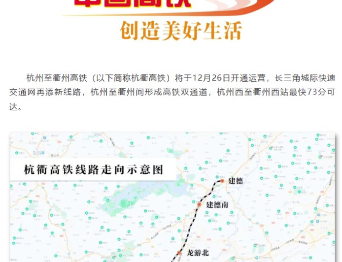 杭州至衢州高铁明日开通运营：设计时速 350 公里，最快 73 分可达