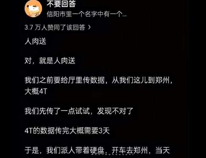 2026年了 传超大文件最快的方式依然是用人送