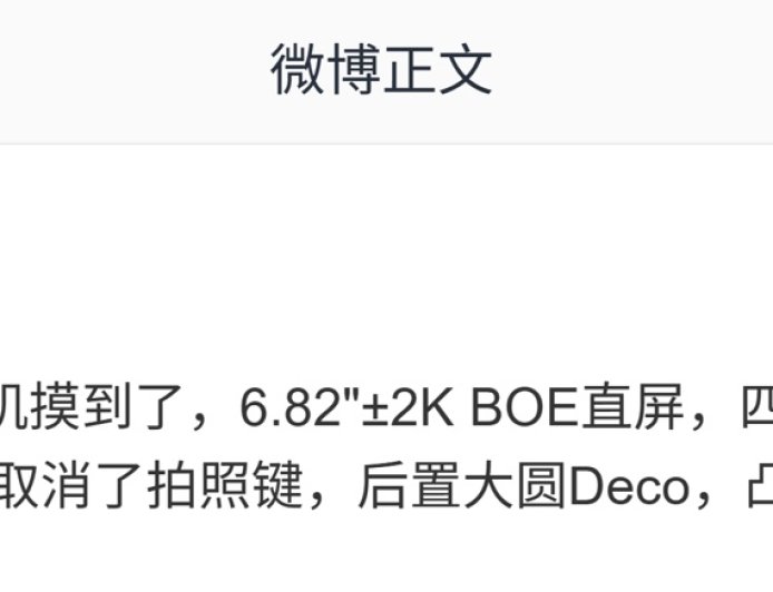 消息称 vivo X300 Ultra 工程机搭载 6.82 英寸 ±2K BOE 直屏，取消拍照键、预计有 LIPO