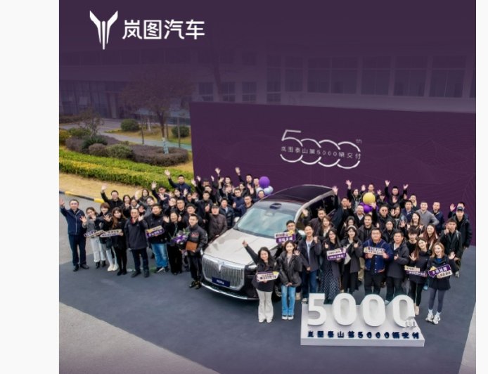 华系首搭三腔空悬旗舰 SUV“岚图泰山”26 天交付 5000 辆，37.99 万元起