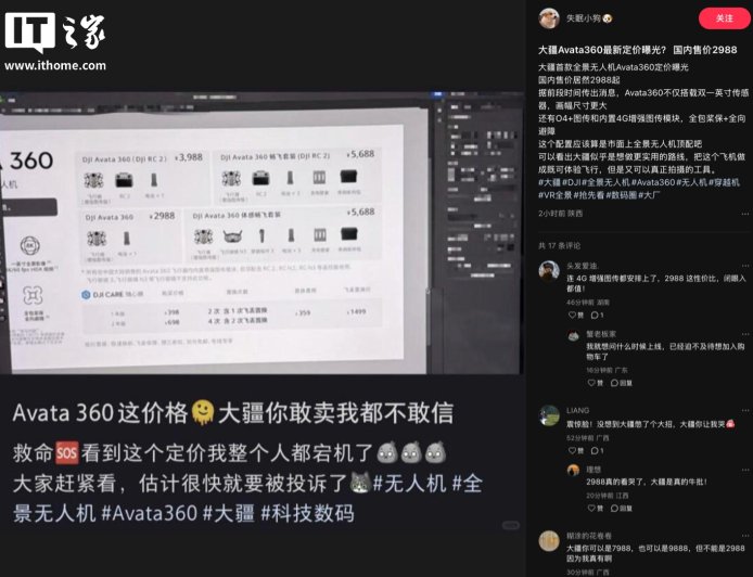 网传大疆 DJI Avata 360 无人机售价海报曝光：单机 2988 元起、一英寸全景影像