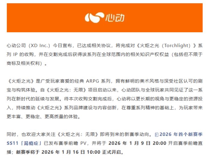 经典 ARPG 游戏，心动公司宣布将完成对《火炬之光》系列 IP 的收购