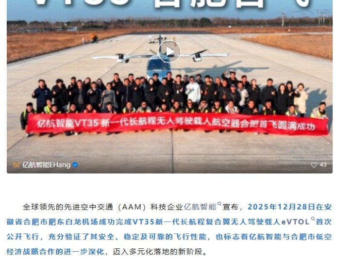 售价 650 万元，亿航智能 VT35 无人驾驶载人 eVTOL 完成首次公开飞行
