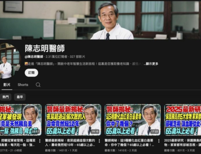 AI生成假醫師「陳志明醫師」惹議》民眾如何自保？專家教你3招判讀
