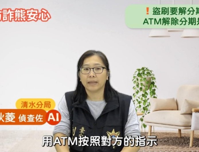 台數科攜手清水警分局、瑪帛科技　建構全台首個「電視AI防詐平台」