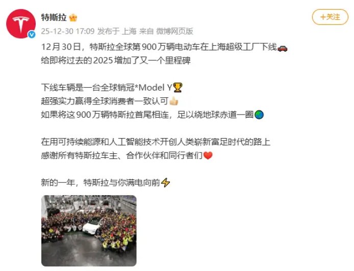 特斯拉全球第900万辆电动车在上海超级工厂下线