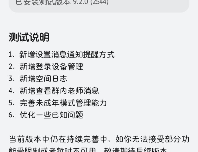 QQ 鸿蒙版 App 获 9.2.0 尝鲜升级，新增登录设备管理、空间日志等功能