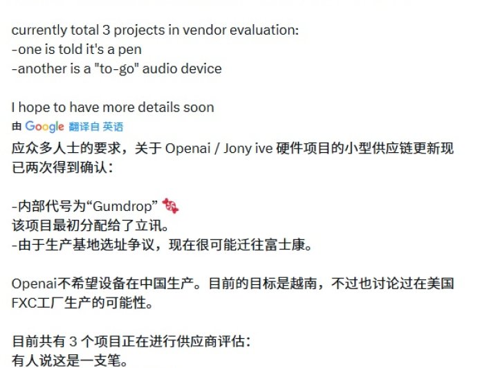 消息称 OpenAI 正研发的神秘硬件设备或为智能笔，富士康代工