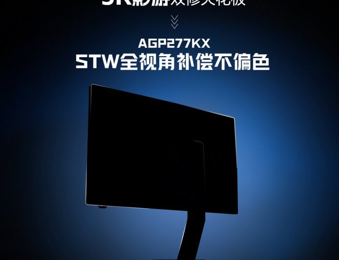 AOC 预告 5K 165Hz / 2K 330Hz 双模显示器 AGP277KX，2026 年 1 月开售