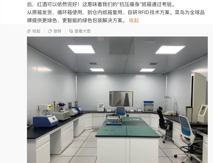 菜鸟研发全新快递纸箱：不惧 300 公斤重压、内嵌 RFID 实现智能化物流追踪