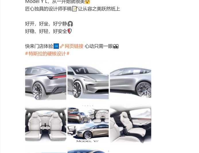 特斯拉公布 Model Y L 和 Y Performance 设计手稿