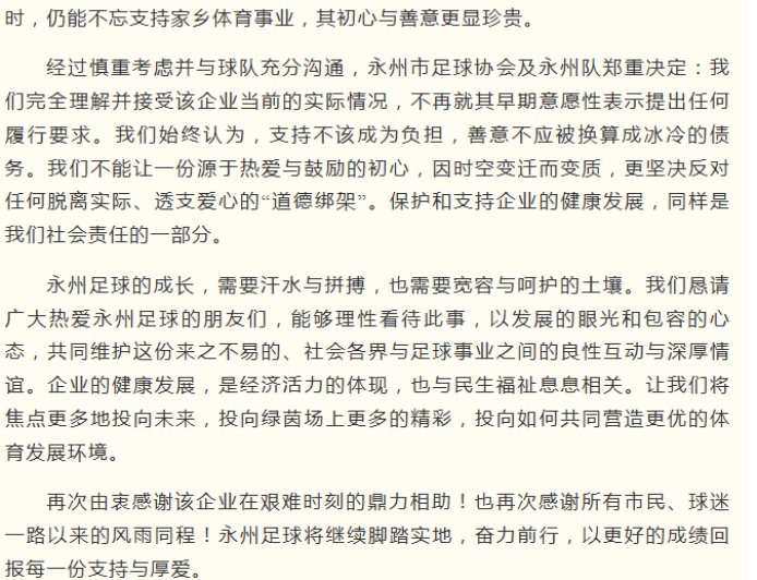 永州当地通报“球队夺冠送车”：企业面临暂时困难 仍提出拿十万奖励球队