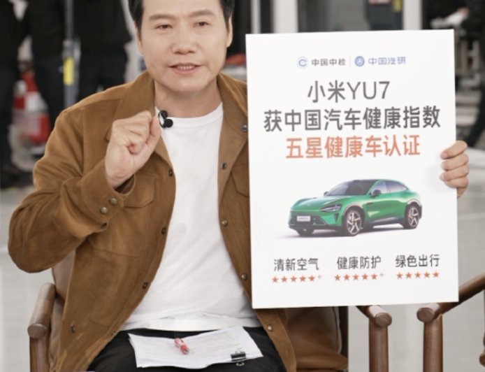 雷军：小米 YU7 汽车的空气滤网比 N95 口罩要强很多