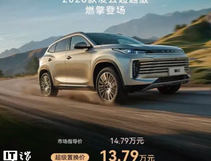 2026 款奇瑞星途凌云 300T 两驱超越版车型上市：新增前排无钥匙进入、后排隐私玻璃，14.79 万元