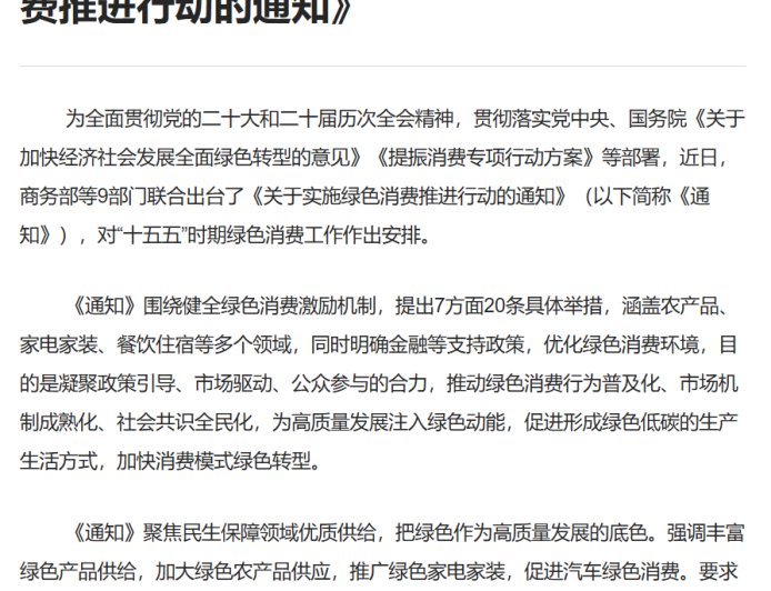 九部门：支持购买新能源汽车、鼓励购买绿色智能家电产品