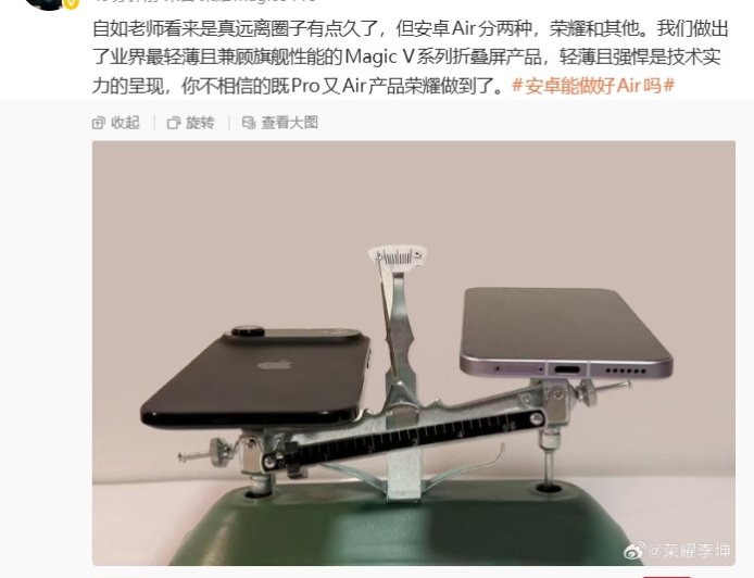 重量轻于 iPhone Air：荣耀李坤晒“既 Pro 又 Air 产品”，称轻薄且强悍是技术实力的呈现