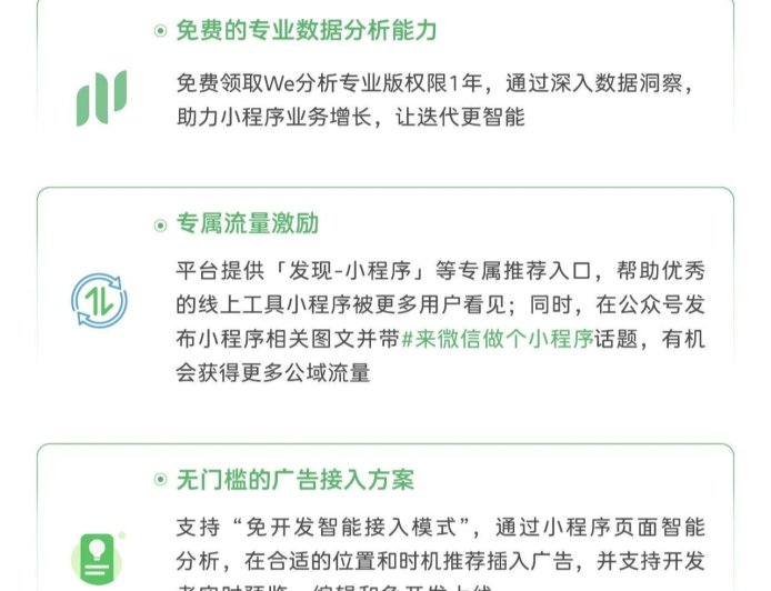微信推出 AI 应用及线上工具小程序成长计划：提供一年期免费云开发资源、AI 算力、流量激励等支持