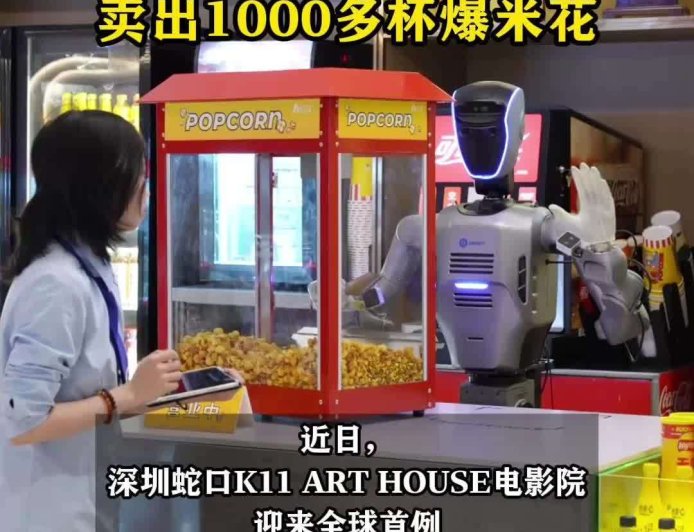 全球首例：越疆人形机器人在电影院全自主上岗，一天“打工”14 小时、能卖爆米花