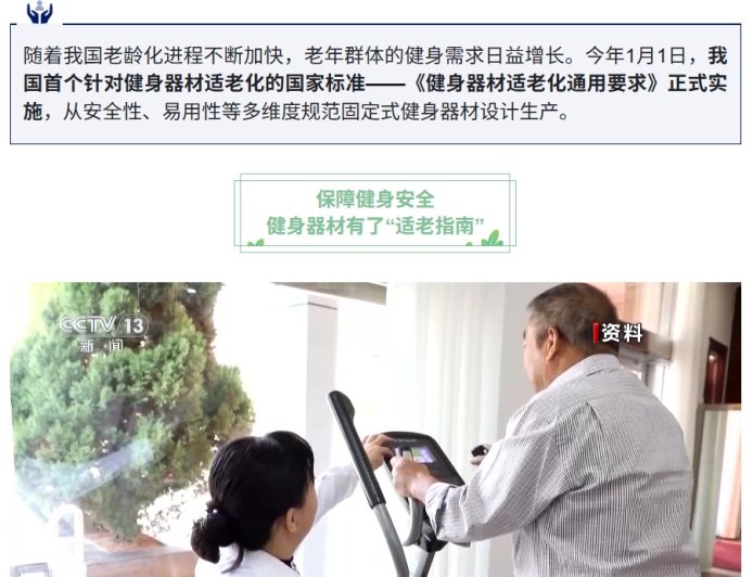 我国首个健身器材适老化国标实施：跑步机限速 10km/h，操作页面字体放大