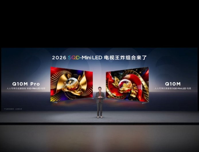 TCL 2026 SQD-Mini LED 电视组合 Q10M Pro / Q10M 发布：万象分区、TSR AI 光色同控芯片，9999 元起