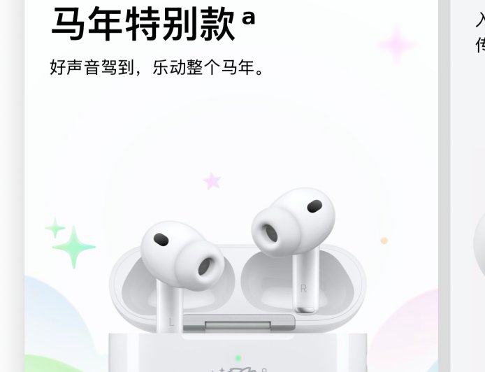 1899 元：AirPods Pro 3 马年特别款上架，镌刻苹果独家设计 Emoji 表情
