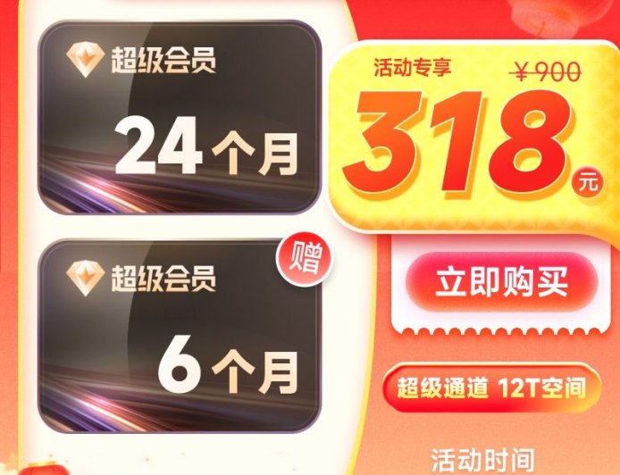 12T 网盘 + 每天 1000 次云添加：迅雷超级会员约 10 元 / 月探底再发车