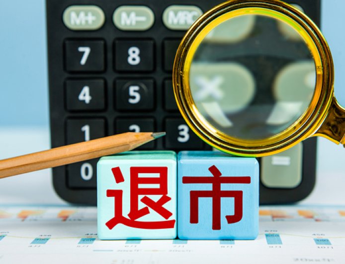 7年累计虚增收入近15亿，广道数字成2026年退市第一股