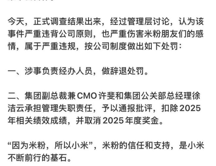 小米通报与“大熊”合作处理结果：辞退涉事经办人员