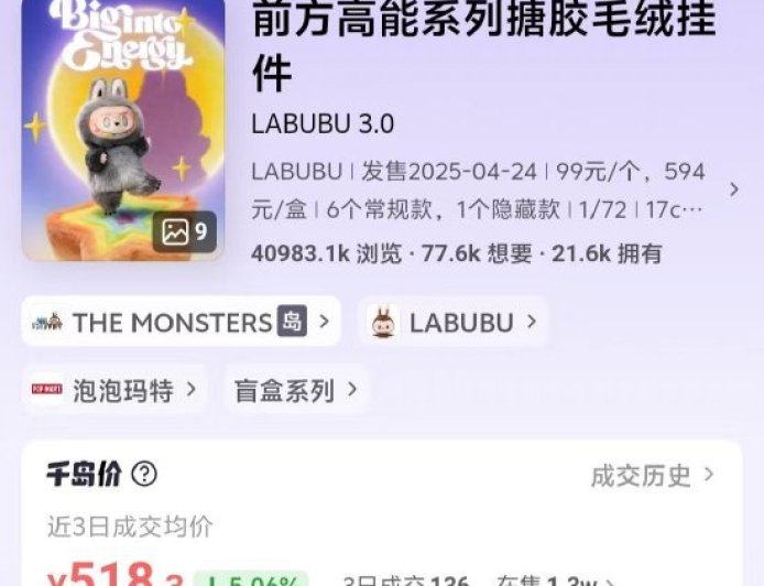 泡泡玛特回应Labubu放量：随机进行，无法保证持续补货