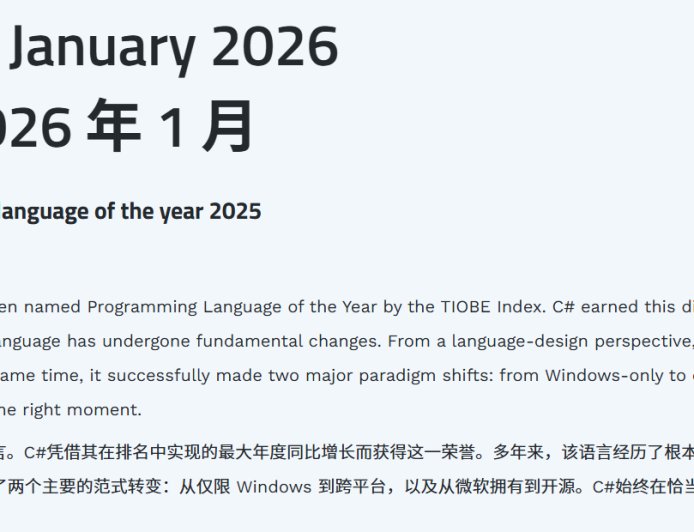 TIOBE 2025年度编程语言花落C#