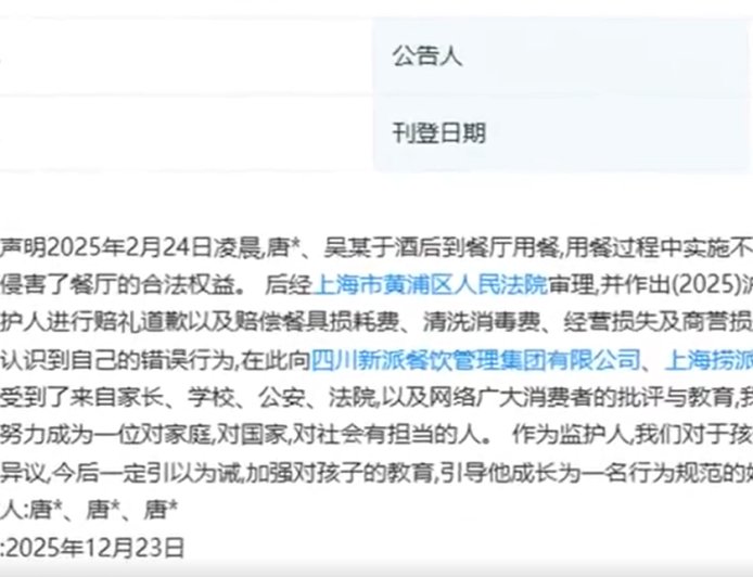 海底捞小便案当事人登报道歉 家长赔偿220万