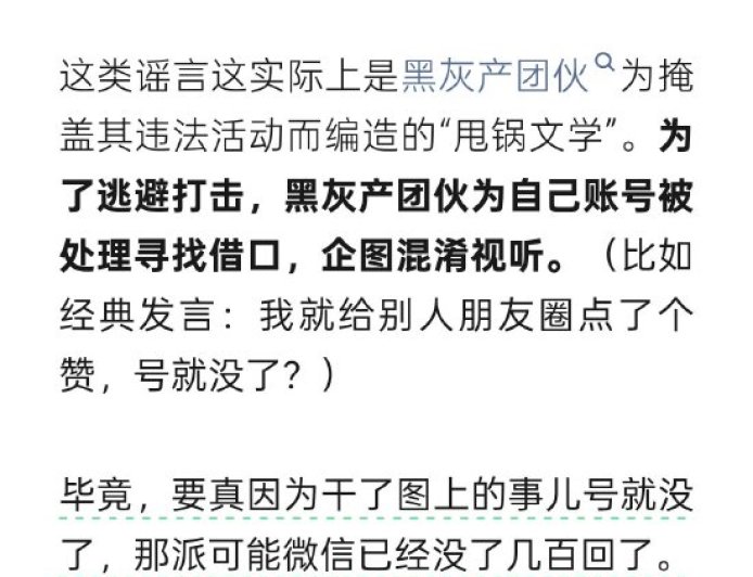 微信官方辟谣：不会因为用户好友数量较多对账号进行处置