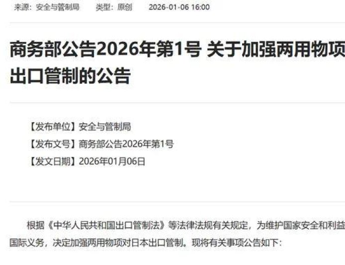 霸气！商务部168页的对日管制商品出口目录，威力比福建舰还大？
