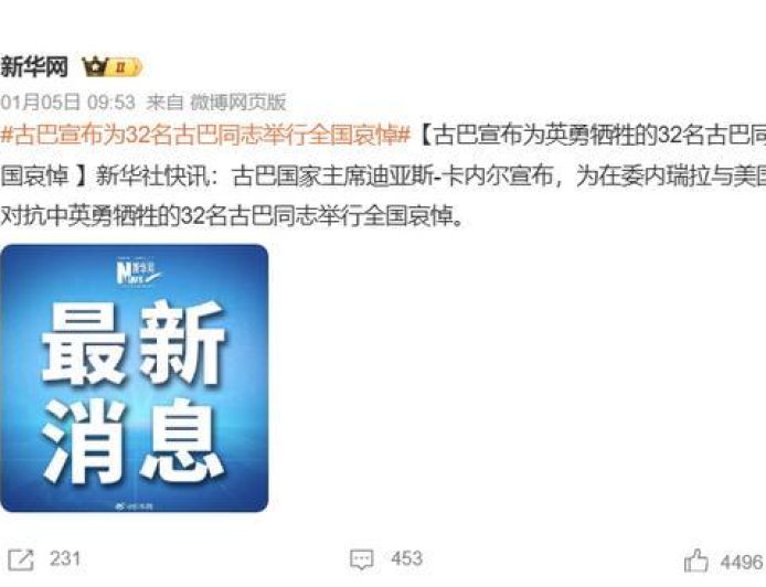 12万军队集体背叛？马杜罗被抓时，只有古巴护卫死战并阵亡32人？