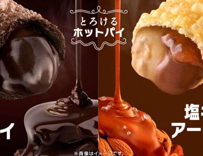 日本麥當勞「鹽焦糖杏仁派」三種內餡必吃！話題生巧克力派同步回歸