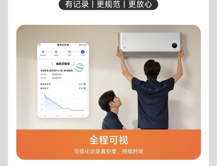 小米家用空调数字抽真空服务覆盖 7 省级行政区 600+ 区 / 县，支持全程可视