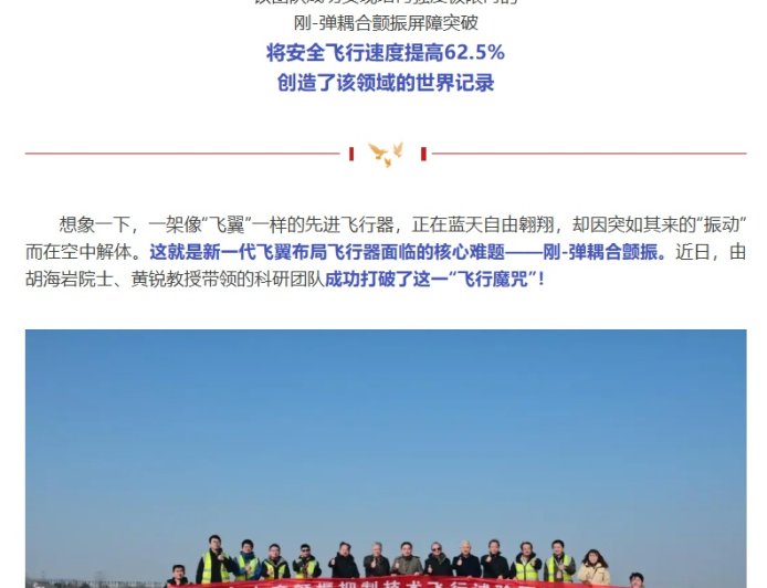 十年坚守创世界纪录！我国南航团队实现飞机颤振临界速度提高 62.5%，自研软件又破国外技术垄断