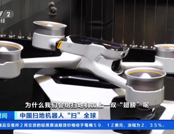 中国扫地机器人“扫”全球，2025 年前三季度市场份额占比近 70%