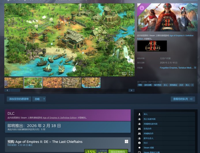 微软《帝国时代 2：决定版》“最后的酋长”DLC 公布：Steam 国区 83.3 元，2 月 18 日发售