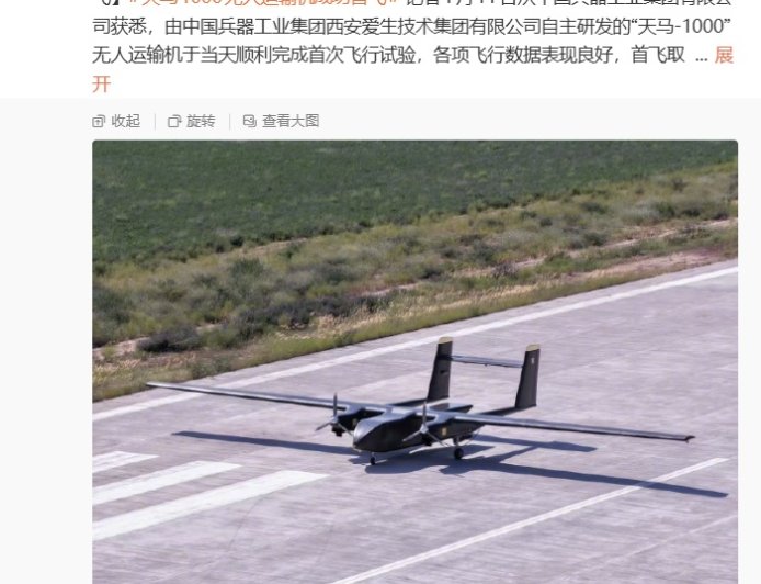 空中“货拉拉”：我国“天马-1000”无人运输机成功首飞