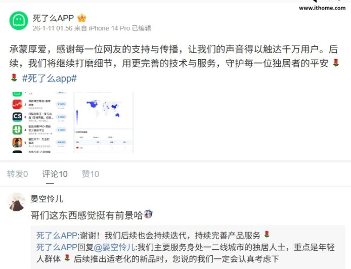 独居安全 App“死了么”引热议，开发者回应称“一二线城市年轻人是服务重点”