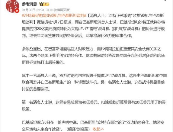 又拿下大单！沙特以40亿美元采购枭龙，还要将霹雳-15收入囊中？