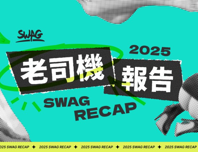 SWAG 2025 色色趨勢曝光！統神直播衝破天花板、老司機最愛搜的女神出爐