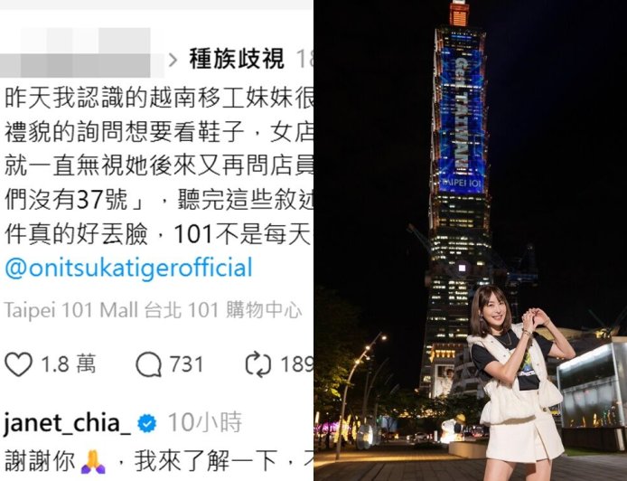 台北101爆歧視！越南移工看鞋遭酸「那很貴」　董座賈永婕深夜發聲