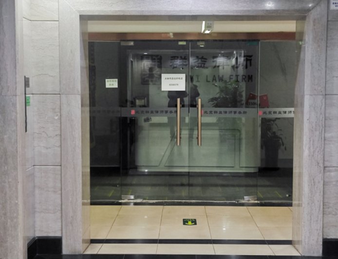 北京一律所主任失联？探访：大门关闭，律师称未停业