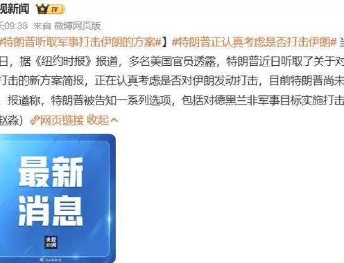 晚了？特朗普正评估对伊动武方案，神秘强援已帮助伊朗切断星链